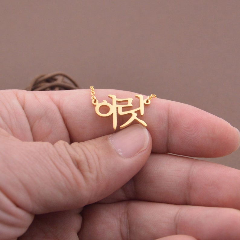 Gold Korean Name Necklace-Korean Necklace-Custom Any Korean Name Necklace-Gift For Her