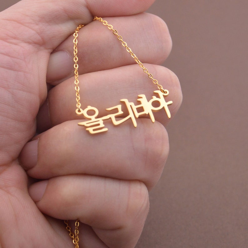 Gold Korean Name Necklace-Korean Necklace-Custom Any Korean Name Necklace-Gift For Her