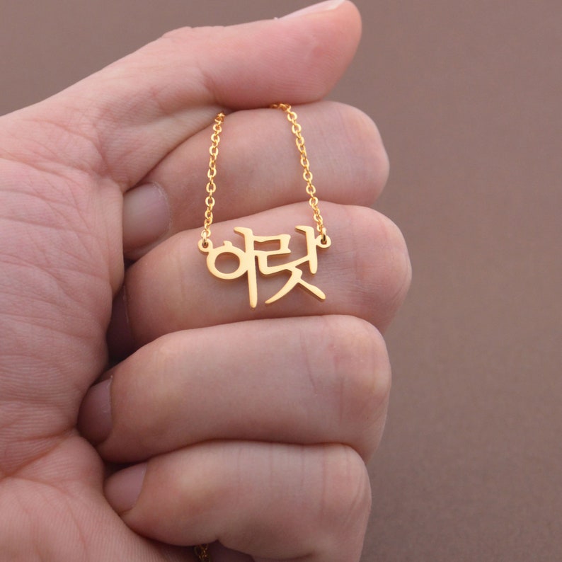 Gold Korean Name Necklace-Korean Necklace-Custom Any Korean Name Necklace-Gift For Her