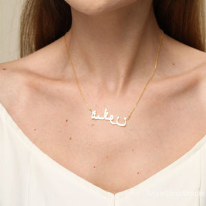 Personalized Arabic Name Necklace, Custom Gold Name Necklace, Arabic Calligraphy Name Necklace, Islamic Gift, Eid Gift,Mother's Day Gift