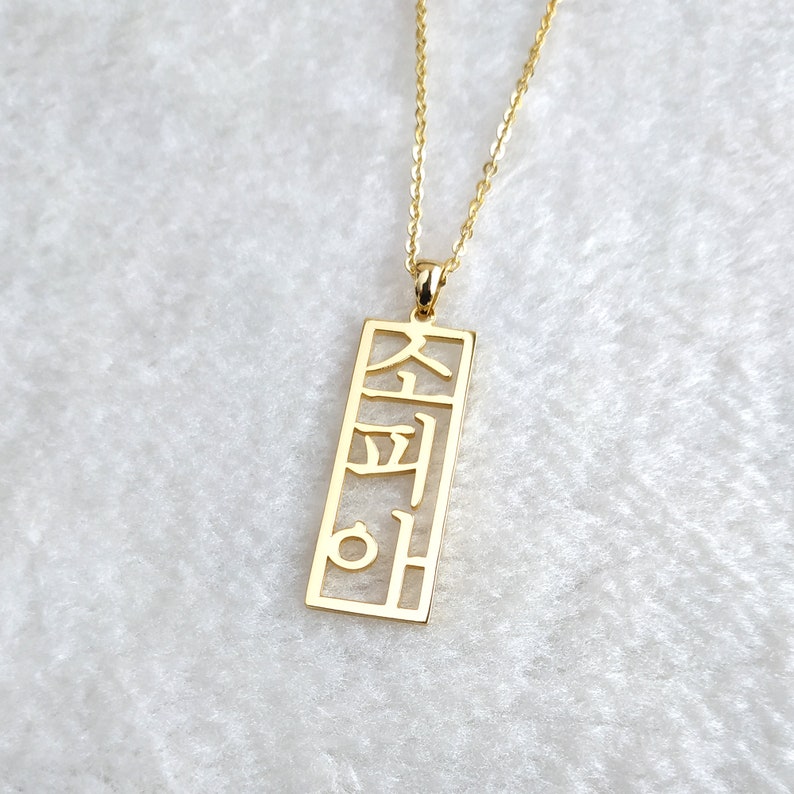 Vertical Korean Necklace,Personalized Korean Necklace,Korean Name Necklace,Custom Hangul Necklace,Korean Jewelry,Gift for her,Christmas Gift