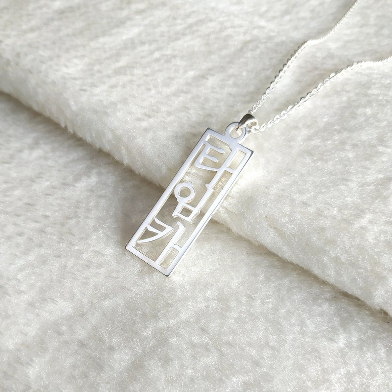 Vertical Korean Necklace,Personalized Korean Necklace,Korean Name Necklace,Custom Hangul Necklace,Korean Jewelry,Gift for her,Christmas Gift