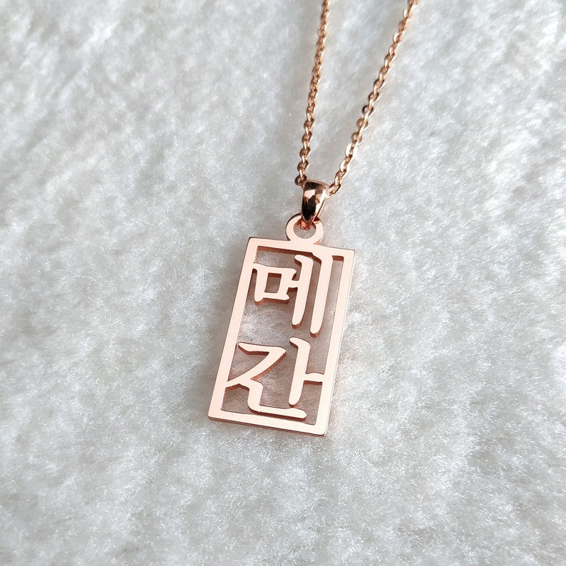 Vertical Korean Necklace,Personalized Korean Necklace,Korean Name Necklace,Custom Hangul Necklace,Korean Jewelry,Gift for her,Christmas Gift