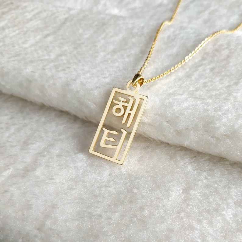 Vertical Korean Necklace,Personalized Korean Necklace,Korean Name Necklace,Custom Hangul Necklace,Korean Jewelry,Gift for her,Christmas Gift