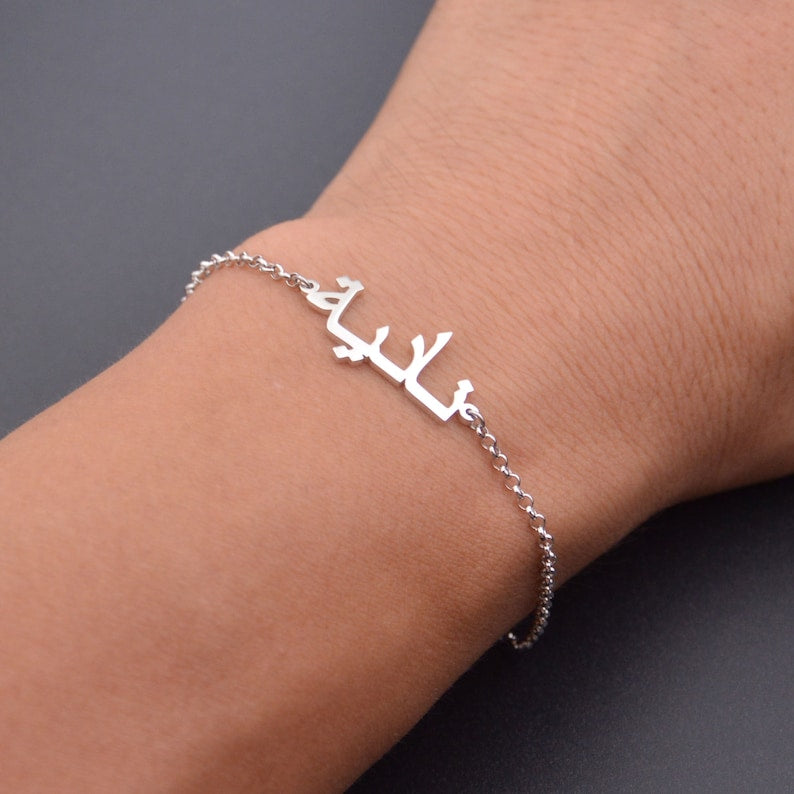 Personalized Arabic Name Bracelet,Custom Gold Name Bracelet,Arabic Calligraphy Name Bracelet,Islamic Gift,Eid Gift,Christmas Gift