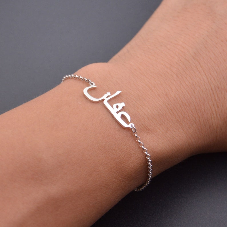Personalized Arabic Name Bracelet,Custom Gold Name Bracelet,Arabic Calligraphy Name Bracelet,Islamic Gift,Eid Gift,Christmas Gift