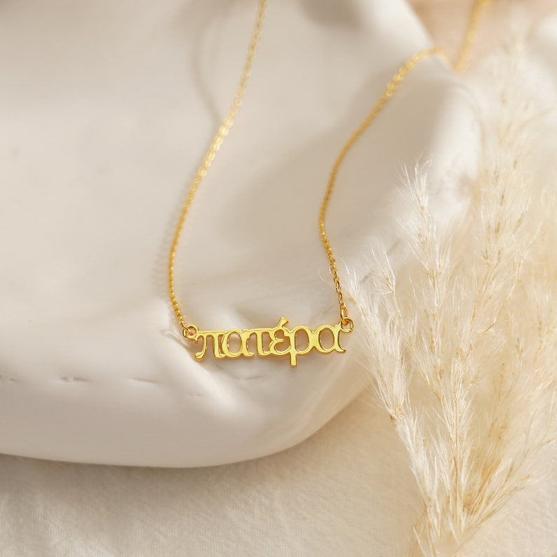 Personalised Greek Name Necklace, Custom Gold Name Necklace, Hellenic Necklace, Greek Letters Jewellery, Greek Gift for Her, Birthday Gift